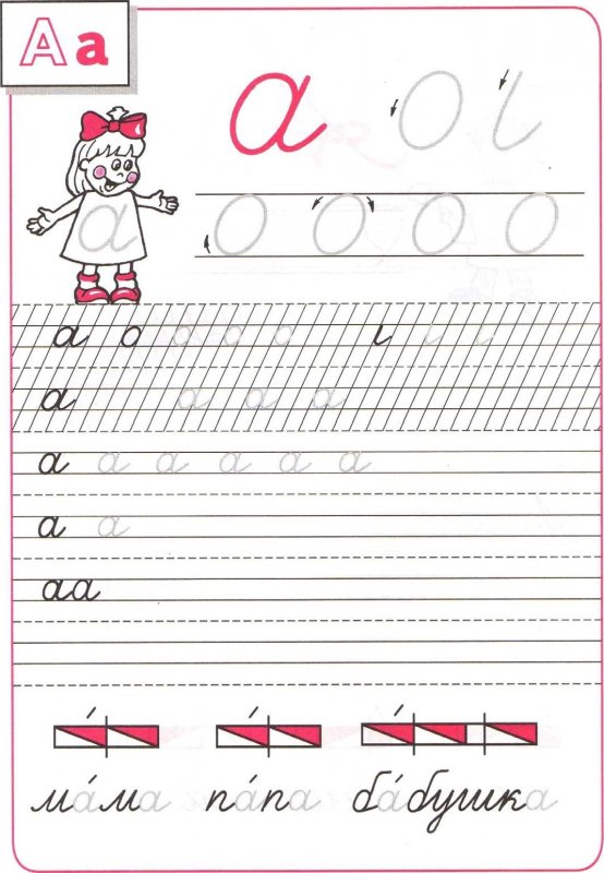 Прописи первый класс школа России