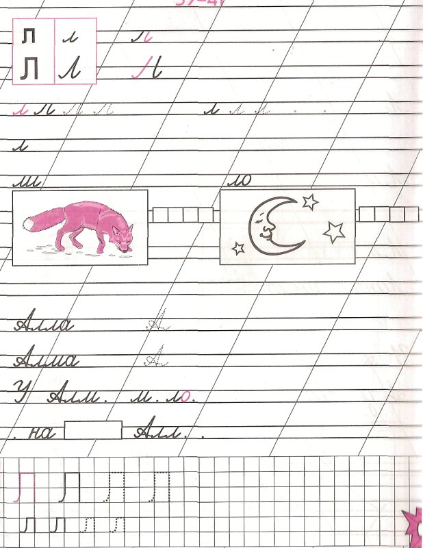 Письмо строчной л