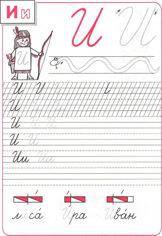 Пропись 1 класс 2 часть стр 8