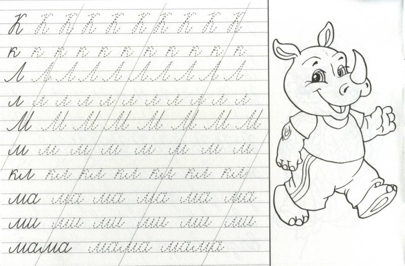 Прописи обводить буквы прописные