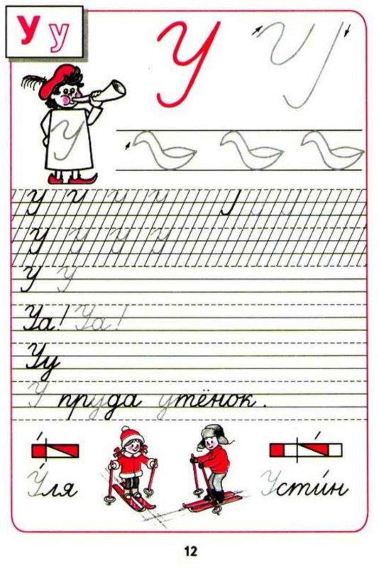 Школа России Горецкий пропись часть 2