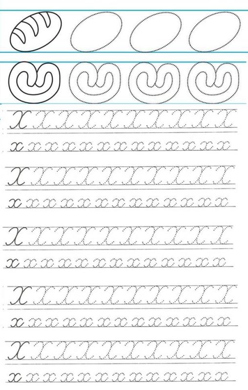 Прописи Чистописание 1 класс