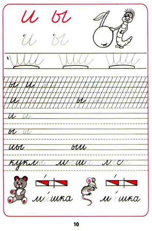 Прописи первый класс школа России 1 часть