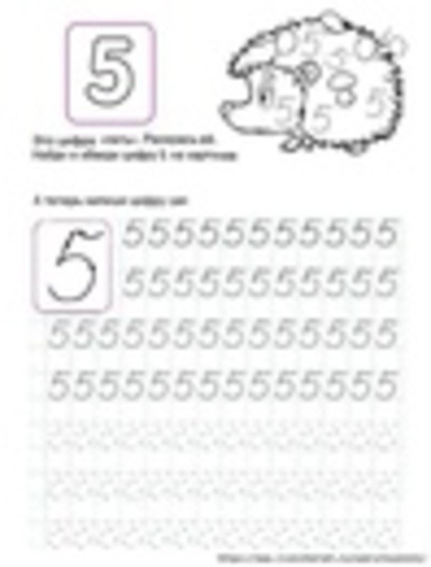 Прописи цифр