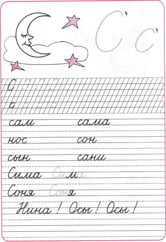 Прописи для первого класса школа России прописные буквы