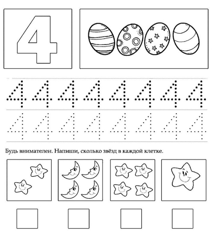 Цифра 4 прописью для дошкольников