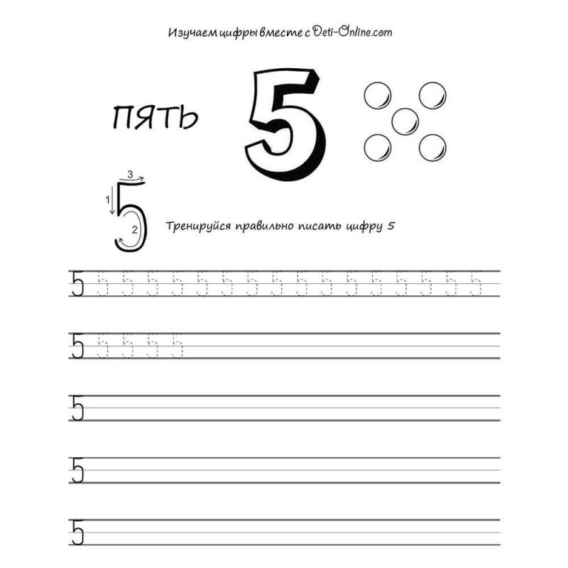 Пропись раскраска для дошкольников цифра 5
