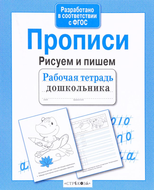 Тетрадь прописи для дошкольников