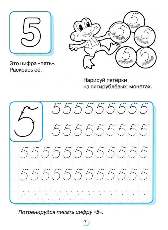 Цифра пять пропись