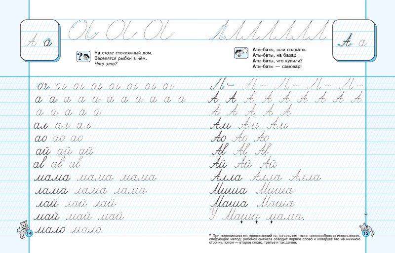 Каллиграфические прописи для школьников