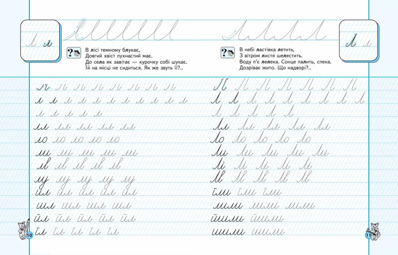 Прописи Василий Федиенко