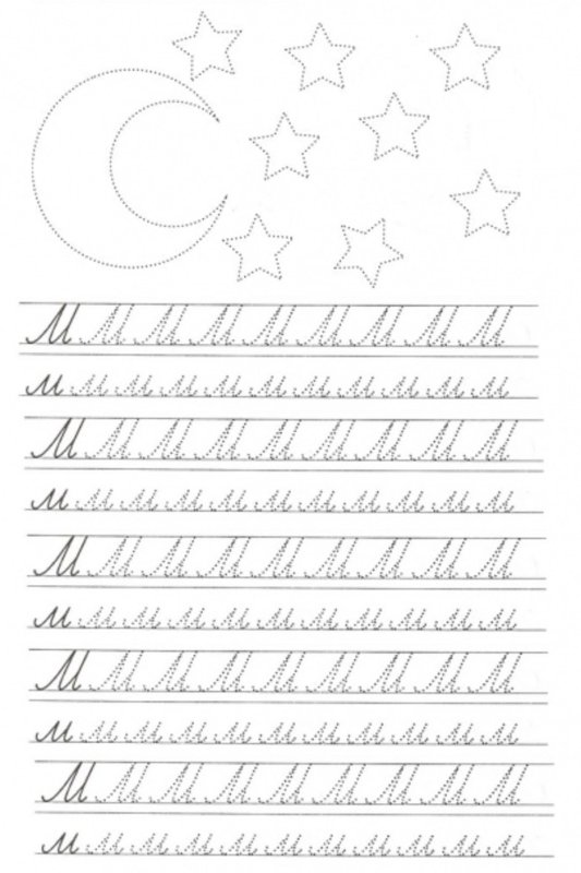 Прописи Чистописание 1 класс