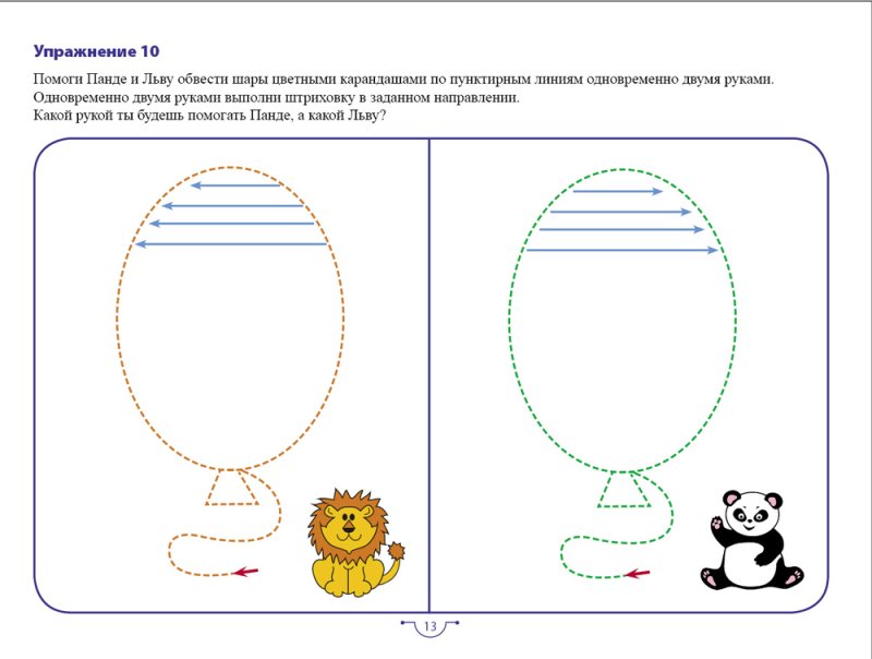 Графические упражнения для развития межполушарного взаимодействия