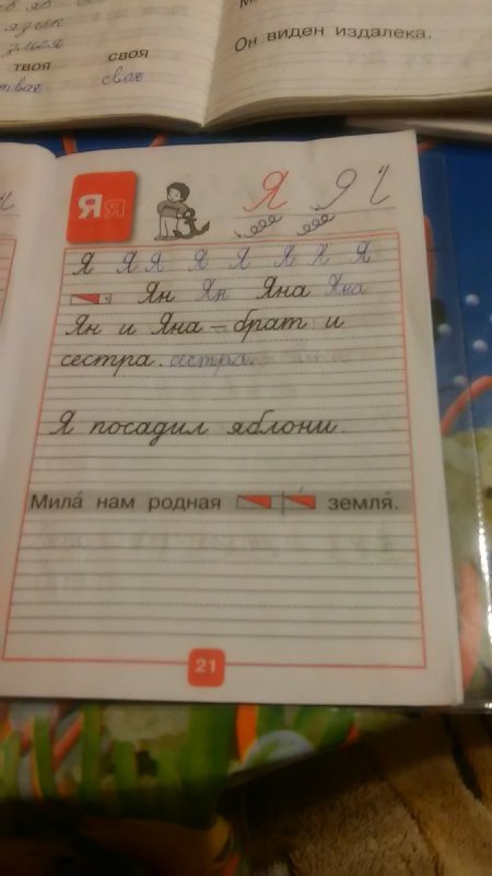 Мила нам родная земля прописи