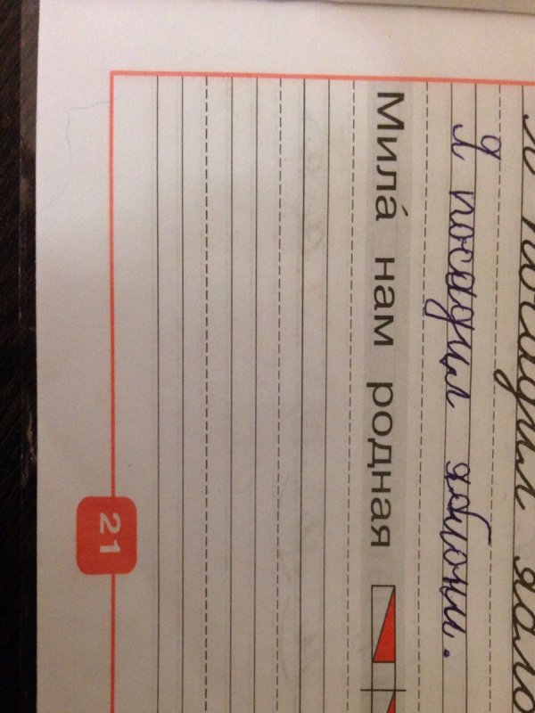 Мила нам родная земля прописи 1 класс ответ