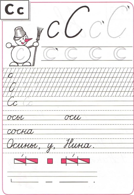 Прописи 1 класс школа России Горецкий