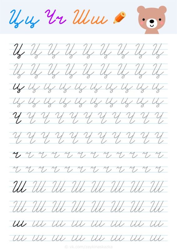 Буква ц прописная 1 класс