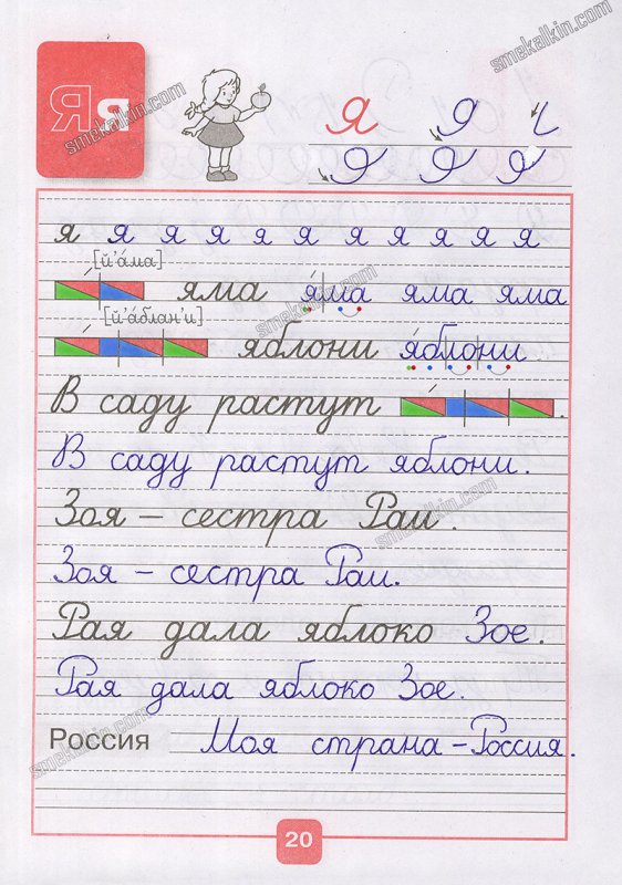 Пропись 1 класс 3 часть стр 20