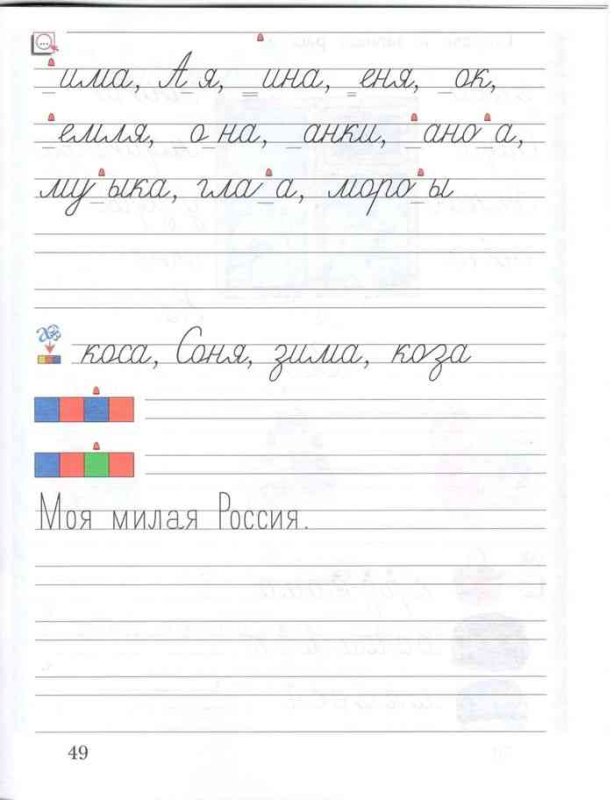 Пропись 1 класс 2 часть Безруких Кузнецова