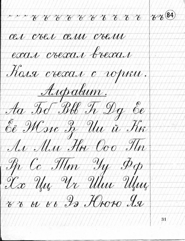 Чистописание для улучшения почерка