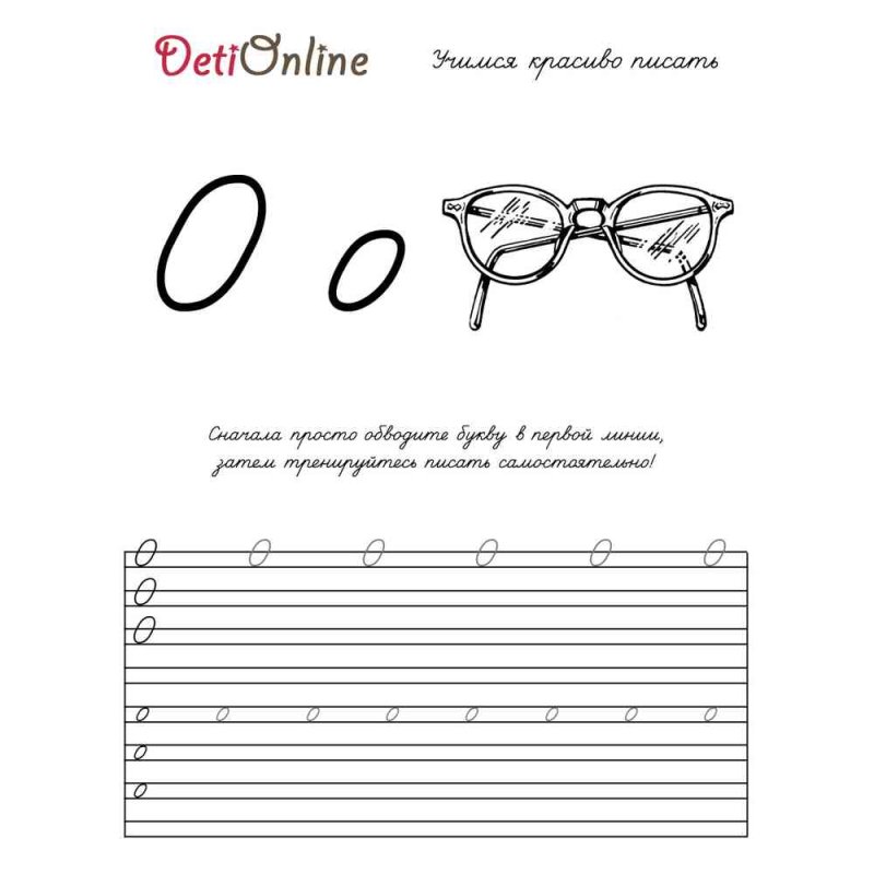 Прописи. Буквы