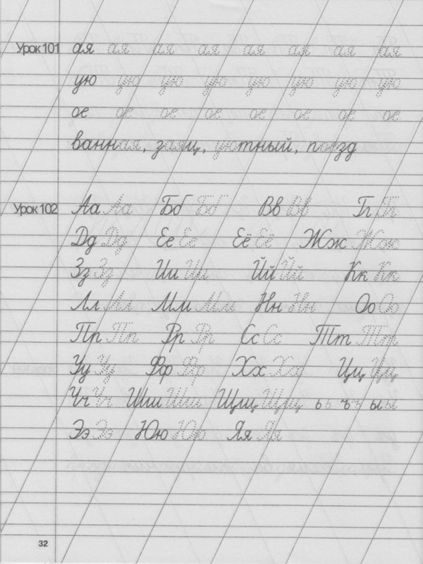 Прописи в косую линию для дошкольников