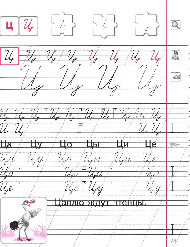 Прописи 1 класс