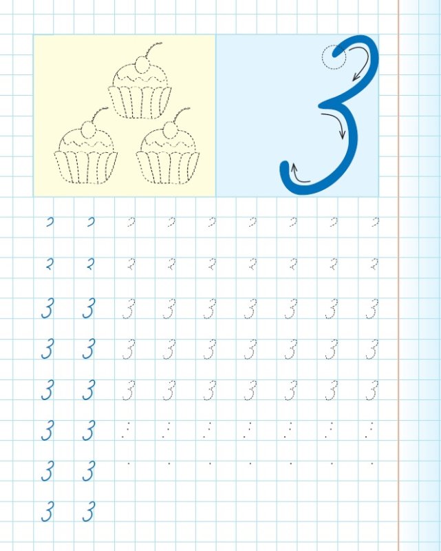 Цифра три прописи