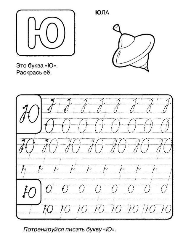 Прописи для дошкольников буквы прописные буква а