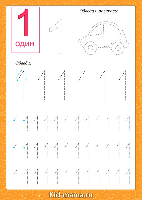 Писать цифру 1 для детей 5 лет