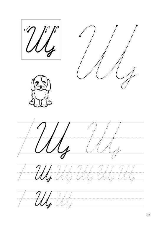 Прописная буква щ для дошкольников