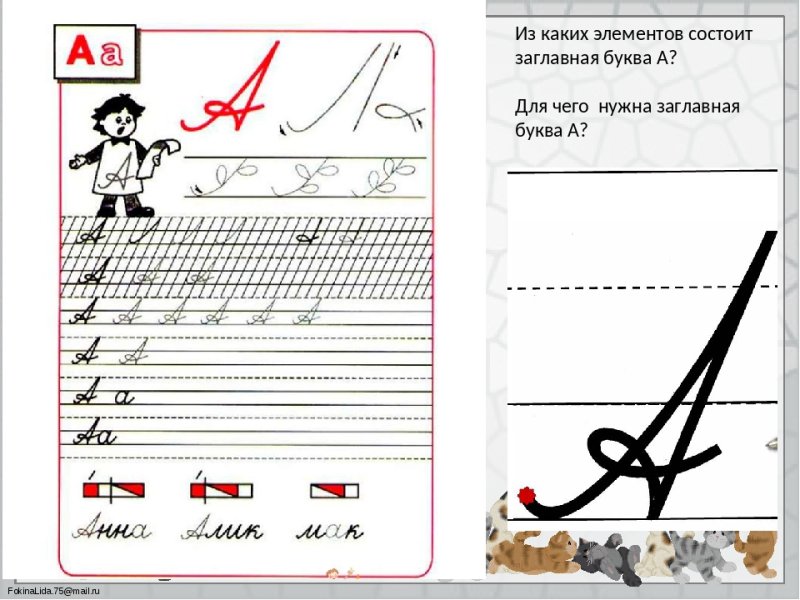 Письмо прописными буквами