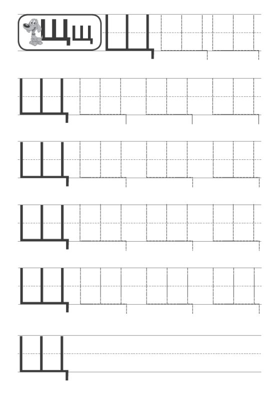 Буква ц пропись