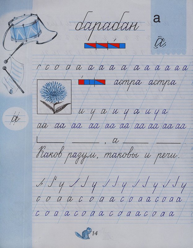 Прописи чудо прописи Илюхина 1 класс