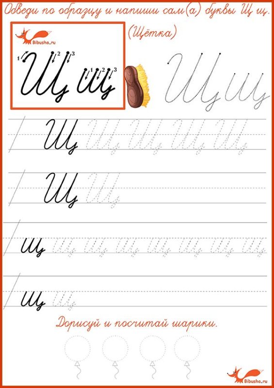 Прописная щ в прописи