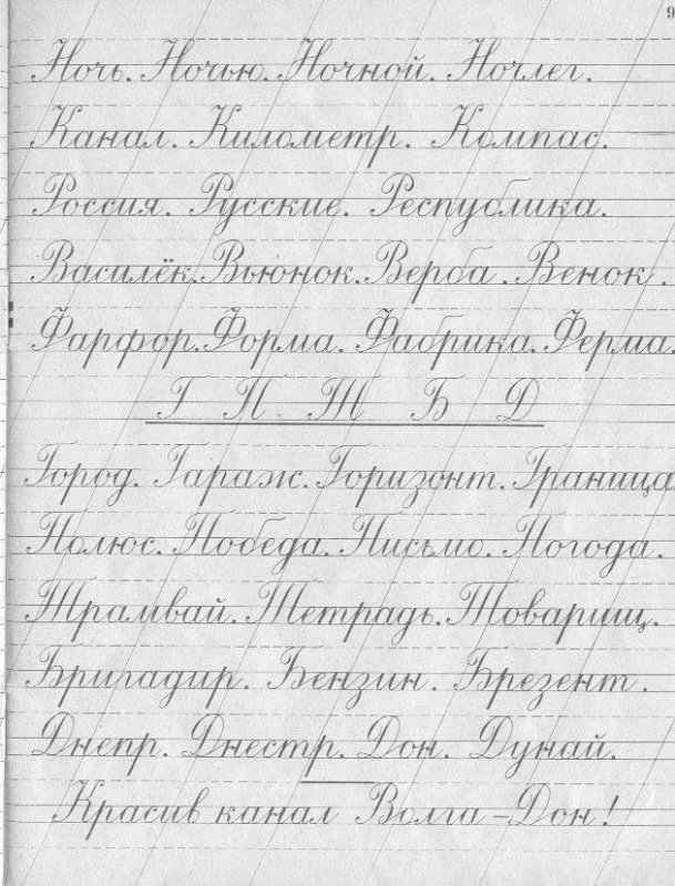 Исправление почерка у детей