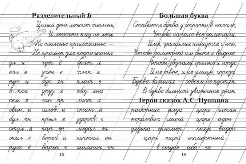 Каллиграфия прописи