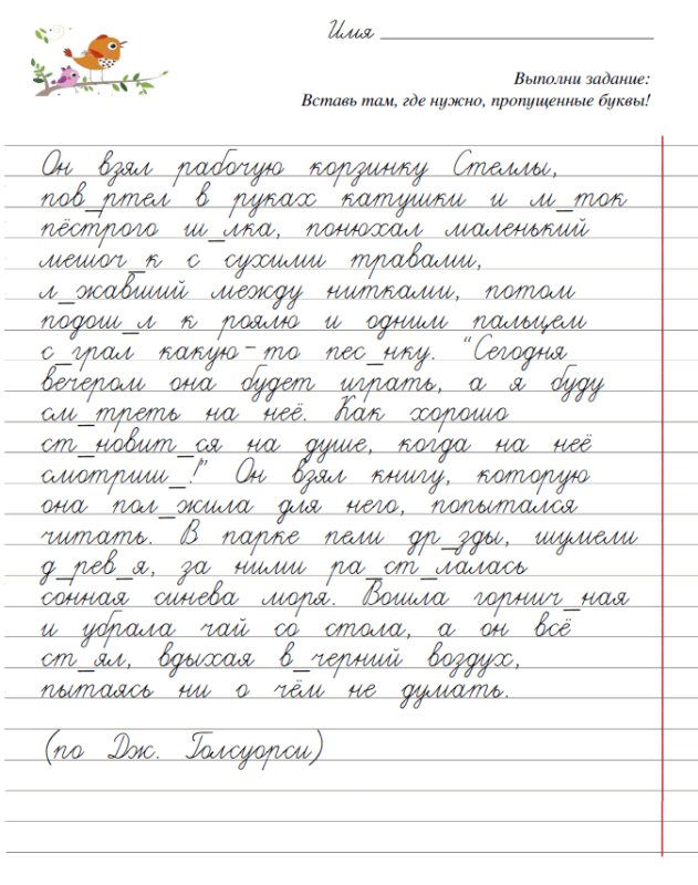 Тренажёр прописи для 1 класса обводить текст