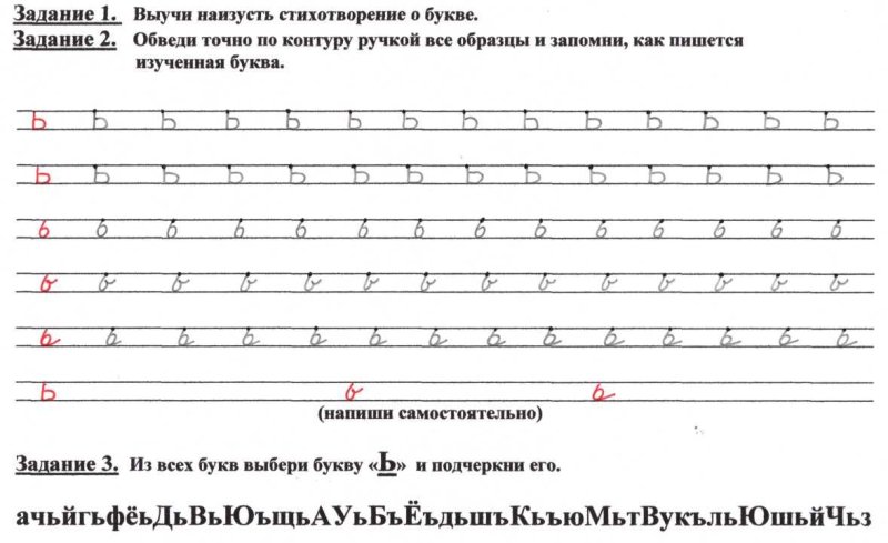 Пропись ь для дошкольников
