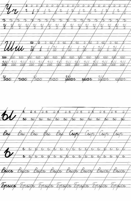 Прописные буквы прописи буква ы