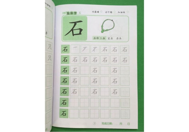 Прописи китайских иероглифов для детей