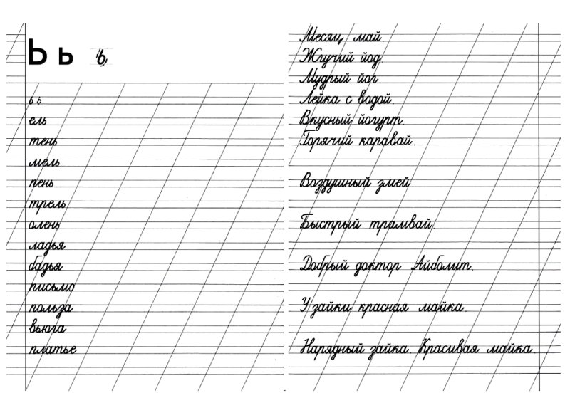 Прописи для первоклашек по письму