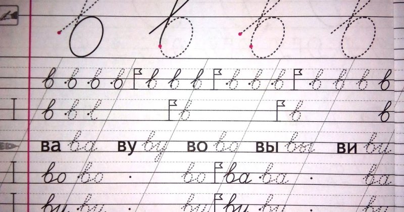 Прописи. Буквы