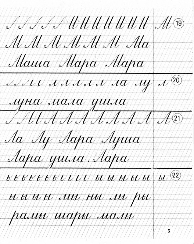 Прописи для красивого почерка