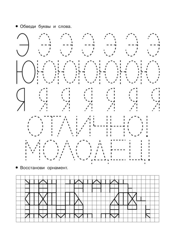 Прописи обведи букву а для дошкольников