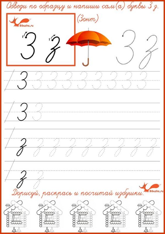 Пропись буква з прописная