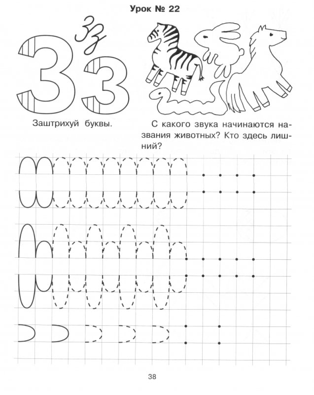 Печатная буква з пропись для дошкольников