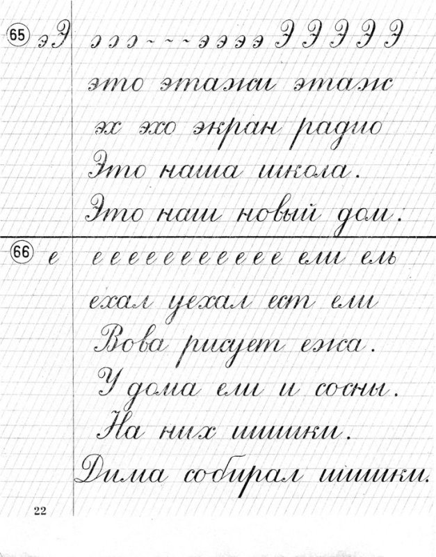 Прописи. Исправление почерка