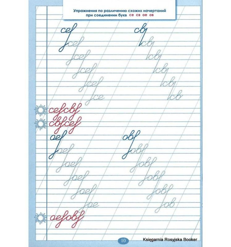 Пропись тренажер для исправления коррекции