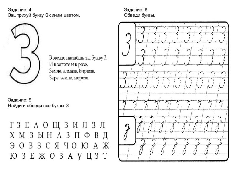 Буква з задания для дошкольников